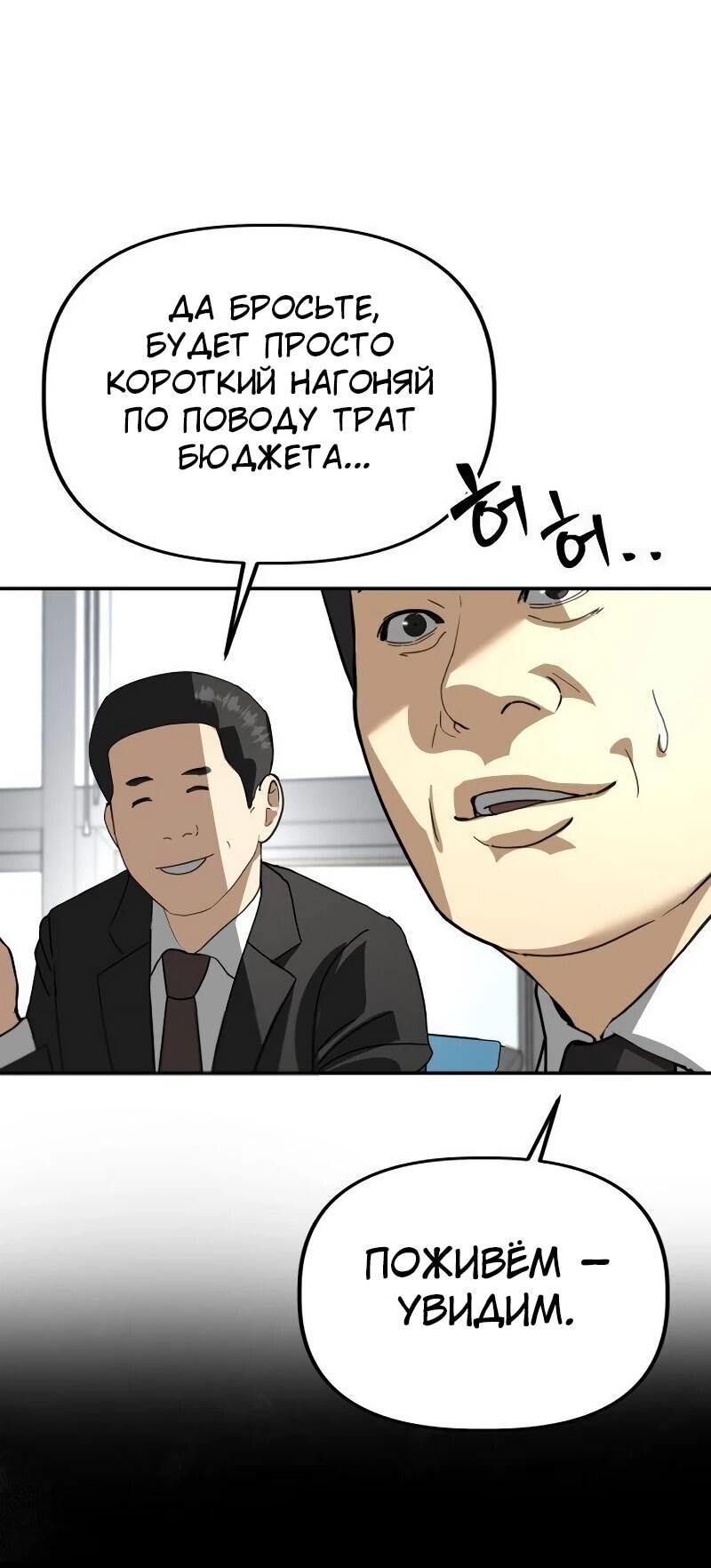 Манга Министерство стратегии и финансов - Глава 34 Страница 57