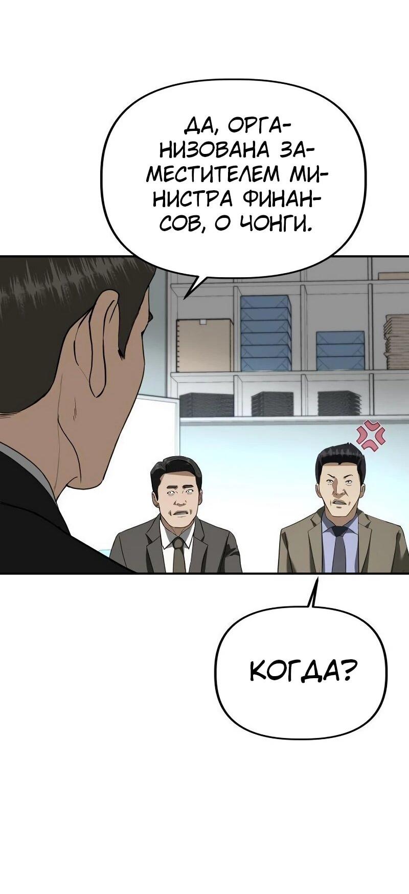 Манга Министерство стратегии и финансов - Глава 34 Страница 32