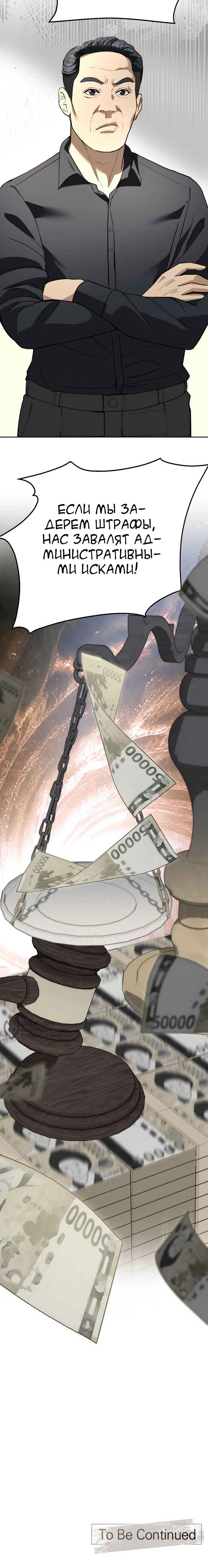 Манга Министерство стратегии и финансов - Глава 34 Страница 76