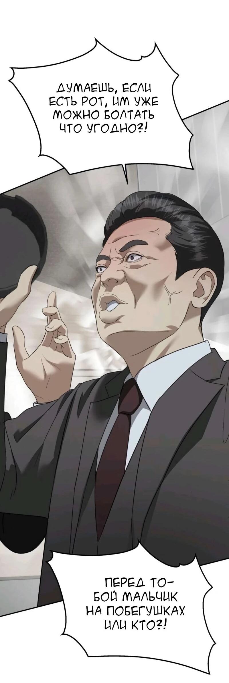 Манга Министерство стратегии и финансов - Глава 33 Страница 51