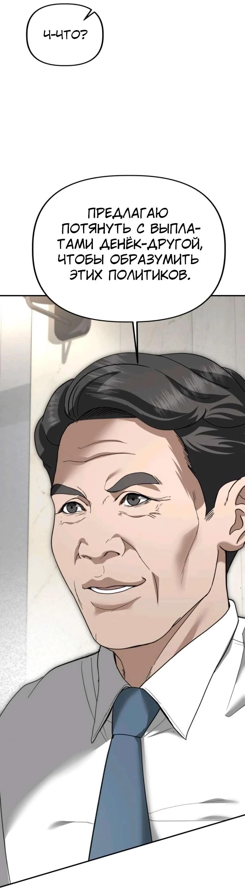 Манга Министерство стратегии и финансов - Глава 33 Страница 68