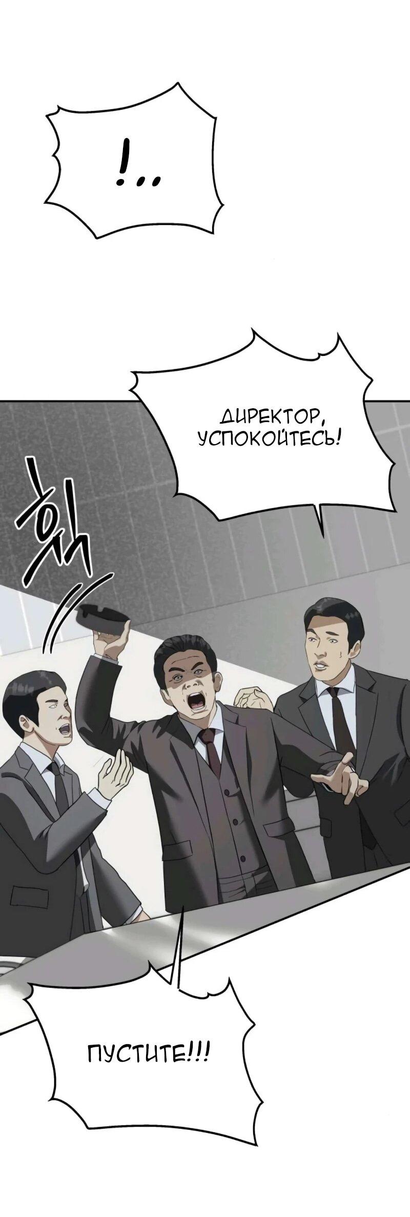 Манга Министерство стратегии и финансов - Глава 33 Страница 50