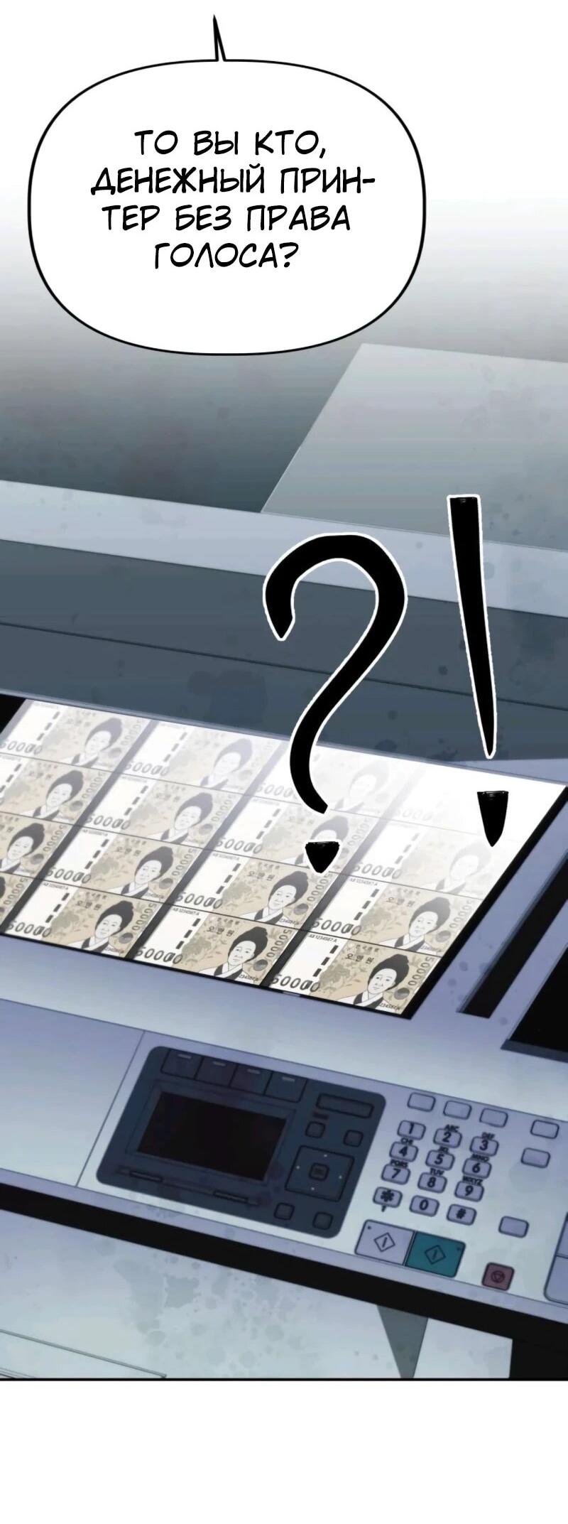 Манга Министерство стратегии и финансов - Глава 33 Страница 43