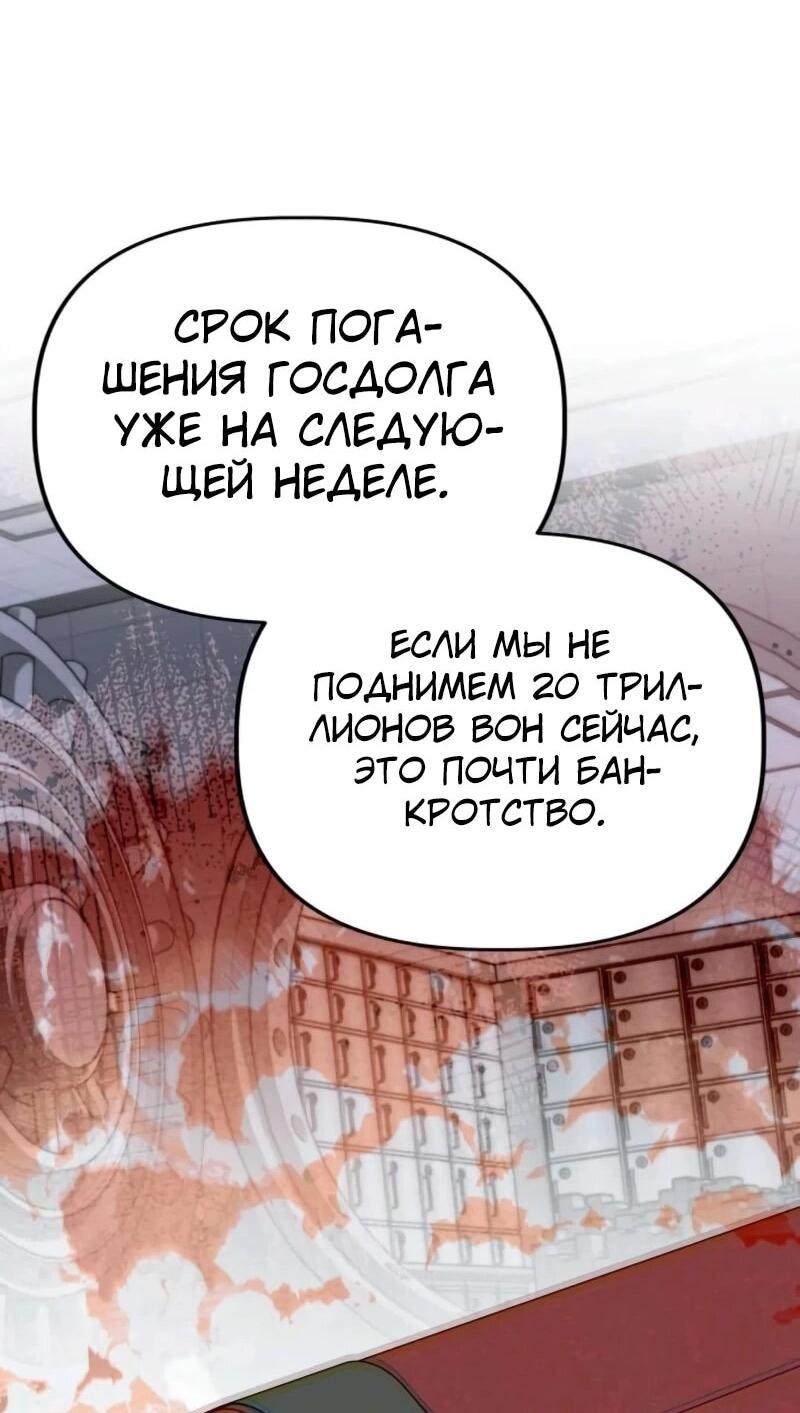 Манга Министерство стратегии и финансов - Глава 33 Страница 34