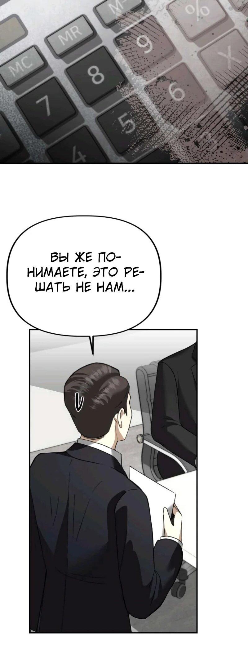 Манга Министерство стратегии и финансов - Глава 33 Страница 25