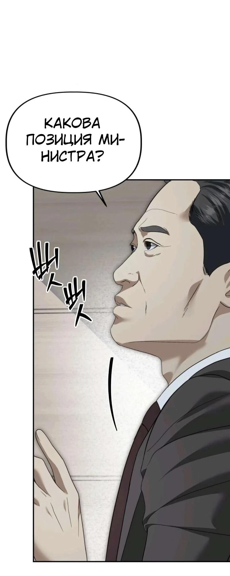 Манга Министерство стратегии и финансов - Глава 33 Страница 17