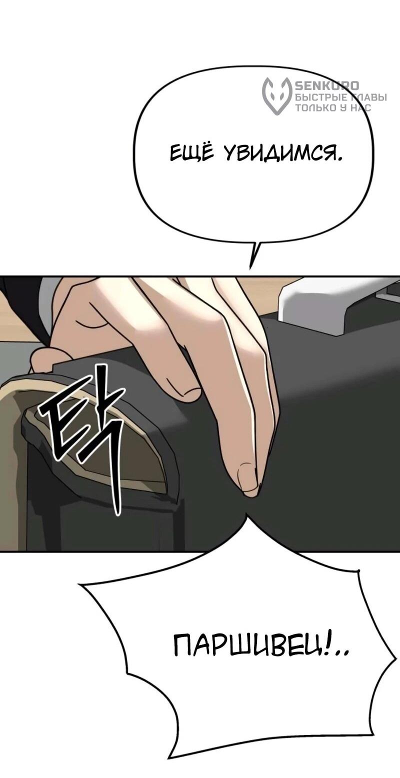 Манга Министерство стратегии и финансов - Глава 33 Страница 57