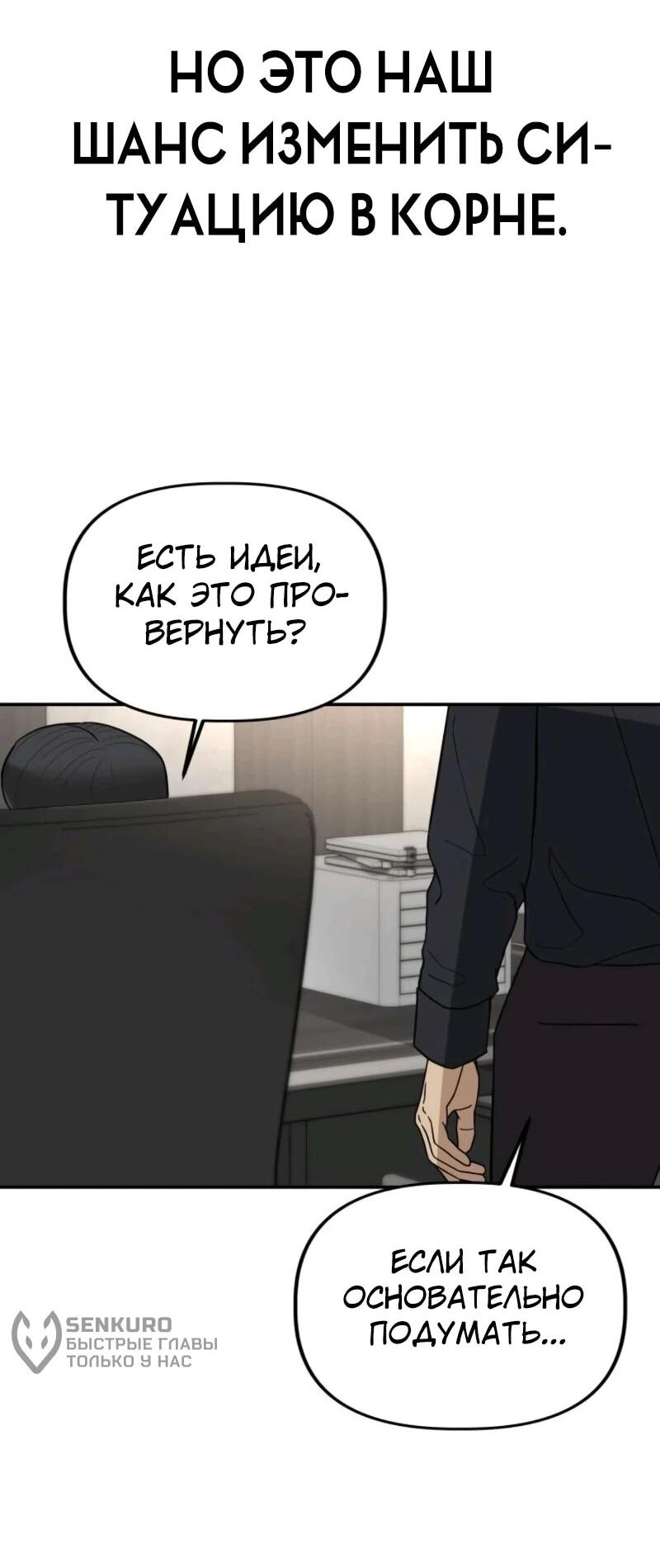 Манга Министерство стратегии и финансов - Глава 33 Страница 75