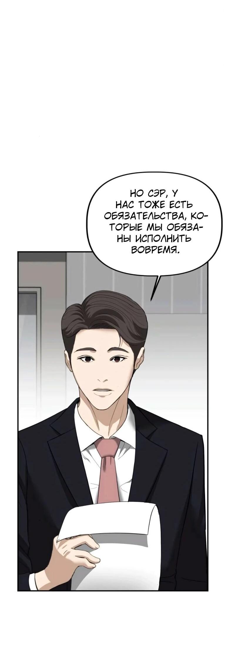 Манга Министерство стратегии и финансов - Глава 33 Страница 33