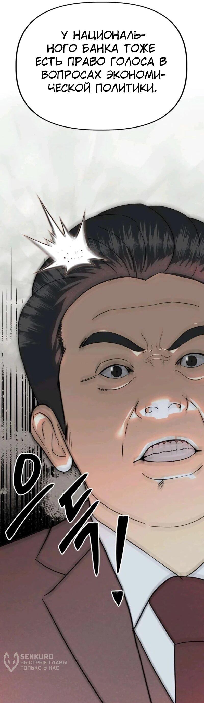 Манга Министерство стратегии и финансов - Глава 33 Страница 48