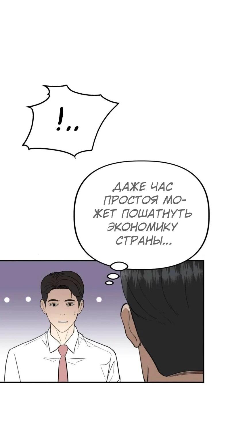 Манга Министерство стратегии и финансов - Глава 33 Страница 69