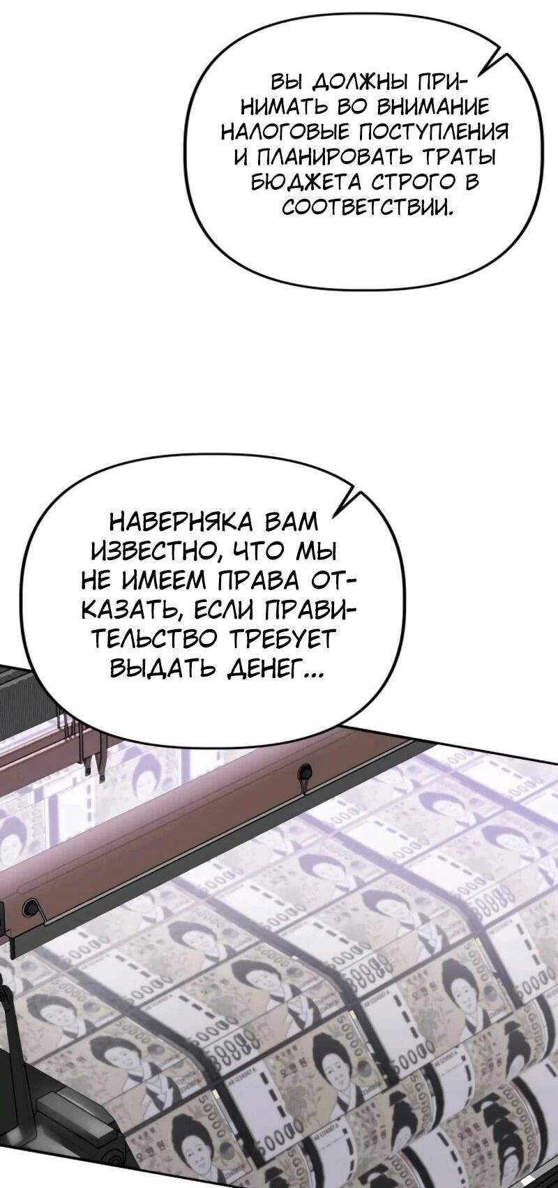 Манга Министерство стратегии и финансов - Глава 33 Страница 13