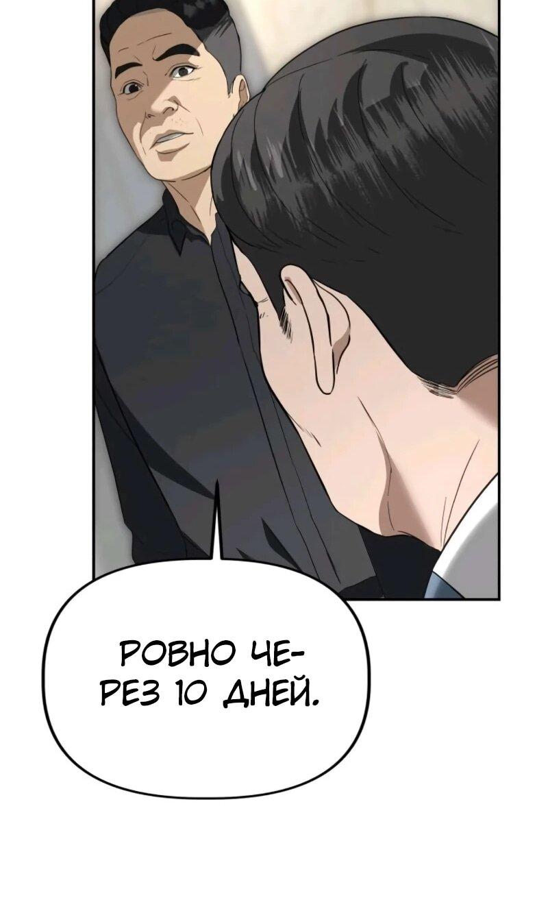 Манга Министерство стратегии и финансов - Глава 33 Страница 66