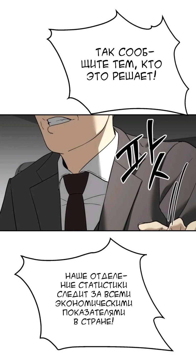 Манга Министерство стратегии и финансов - Глава 33 Страница 26