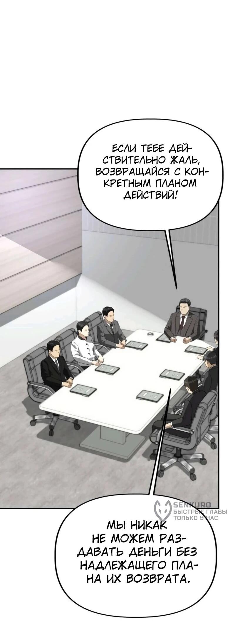 Манга Министерство стратегии и финансов - Глава 33 Страница 32