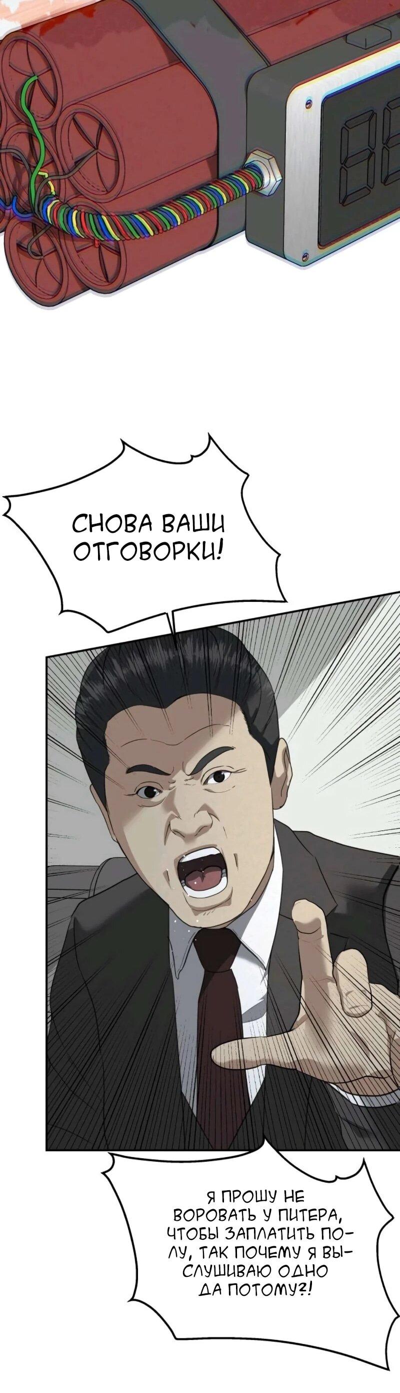 Манга Министерство стратегии и финансов - Глава 33 Страница 35