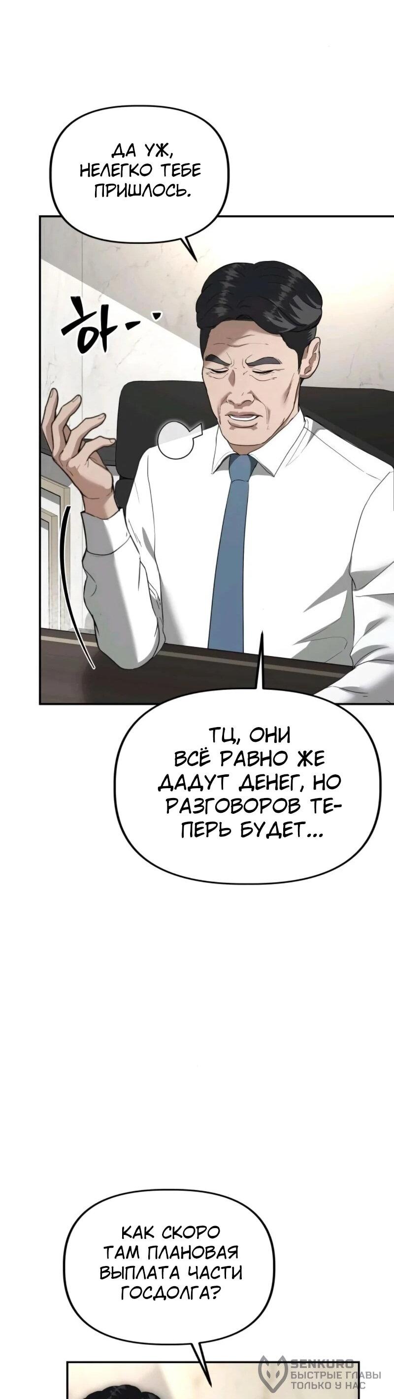 Манга Министерство стратегии и финансов - Глава 33 Страница 65