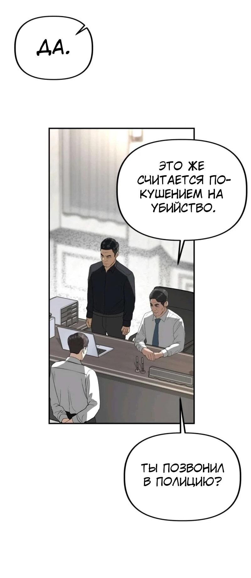 Манга Министерство стратегии и финансов - Глава 33 Страница 63