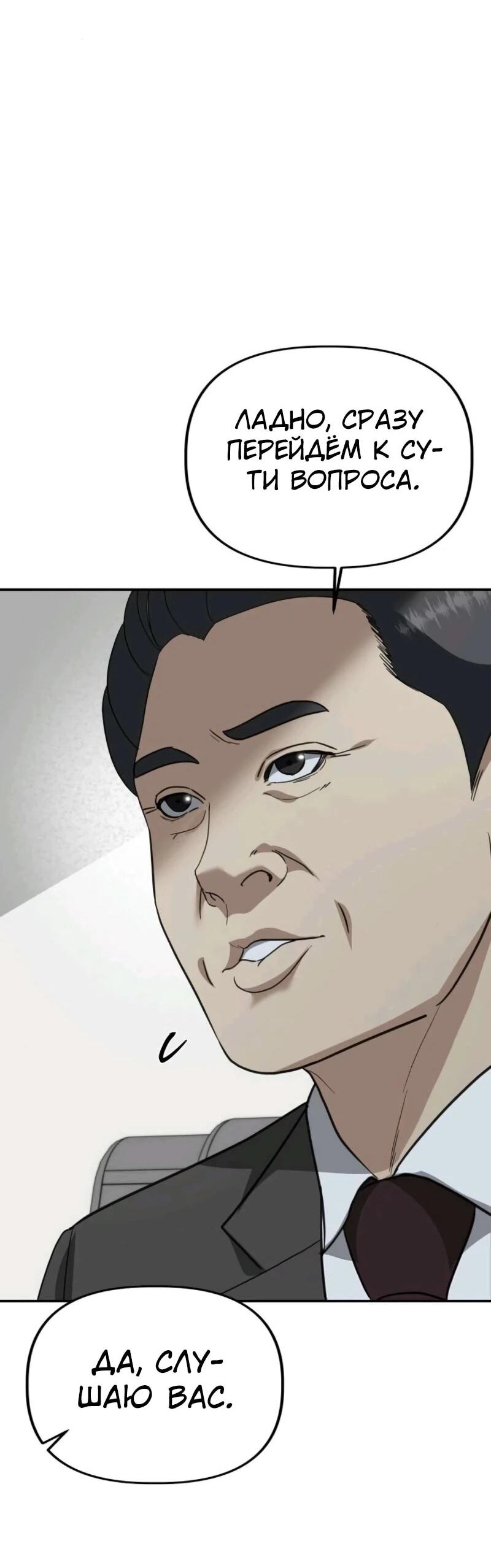 Манга Министерство стратегии и финансов - Глава 33 Страница 10