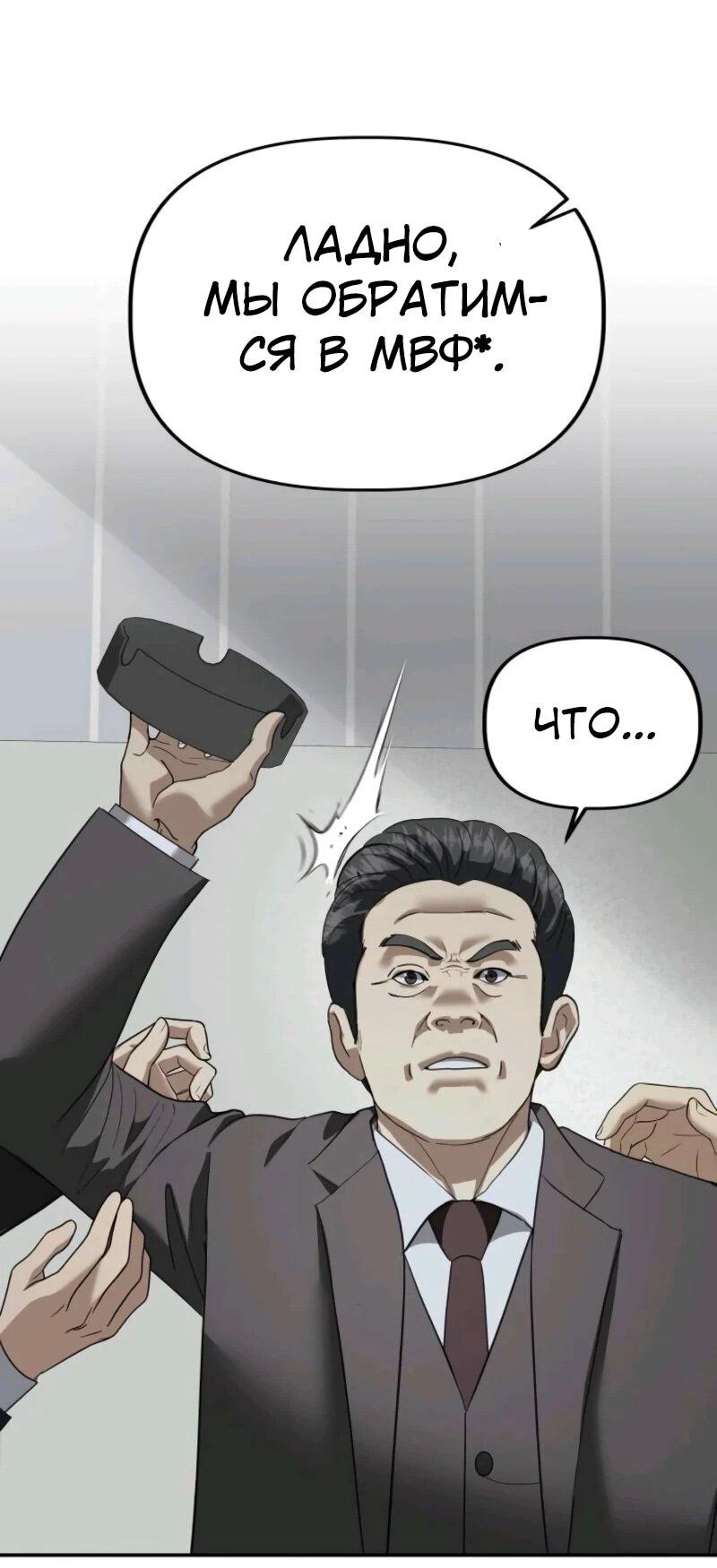 Манга Министерство стратегии и финансов - Глава 33 Страница 55