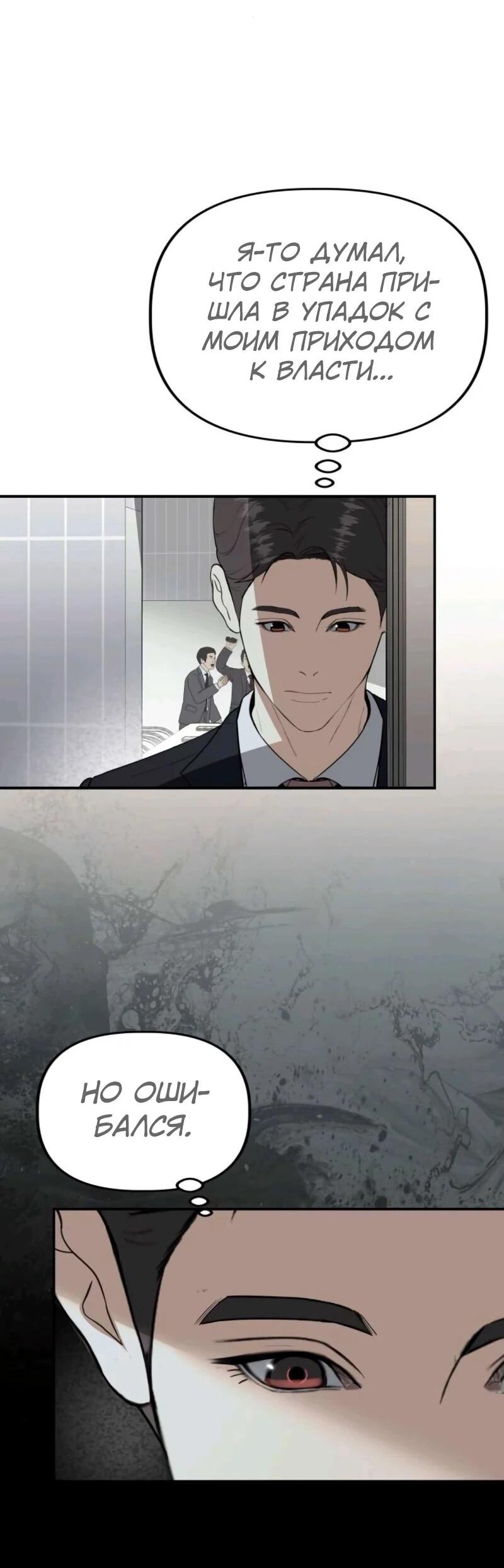 Манга Министерство стратегии и финансов - Глава 33 Страница 58
