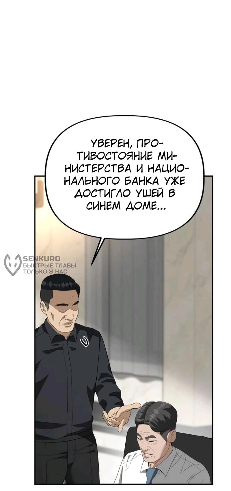 Манга Министерство стратегии и финансов - Глава 33 Страница 70