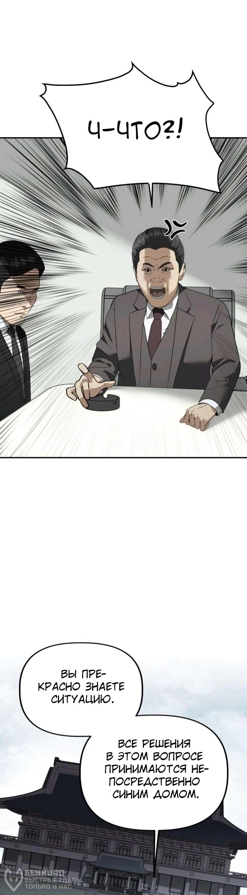 Манга Министерство стратегии и финансов - Глава 33 Страница 44