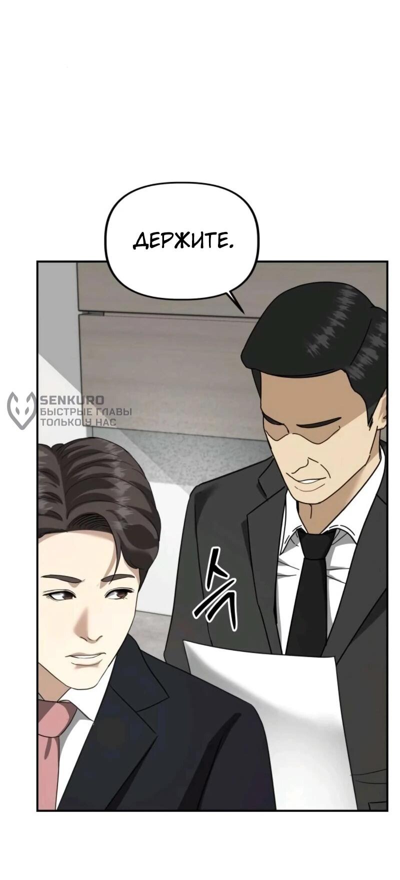 Манга Министерство стратегии и финансов - Глава 33 Страница 11