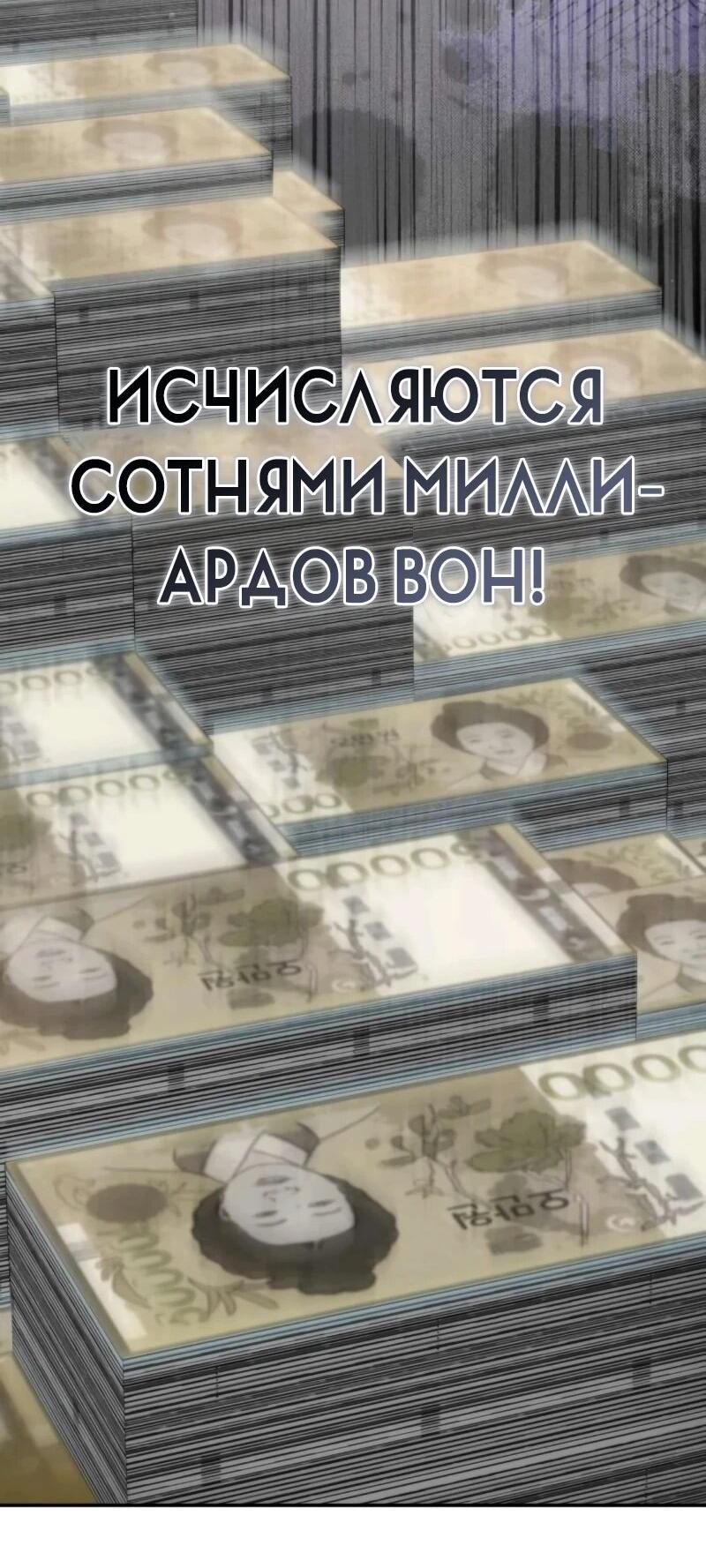 Манга Министерство стратегии и финансов - Глава 33 Страница 74