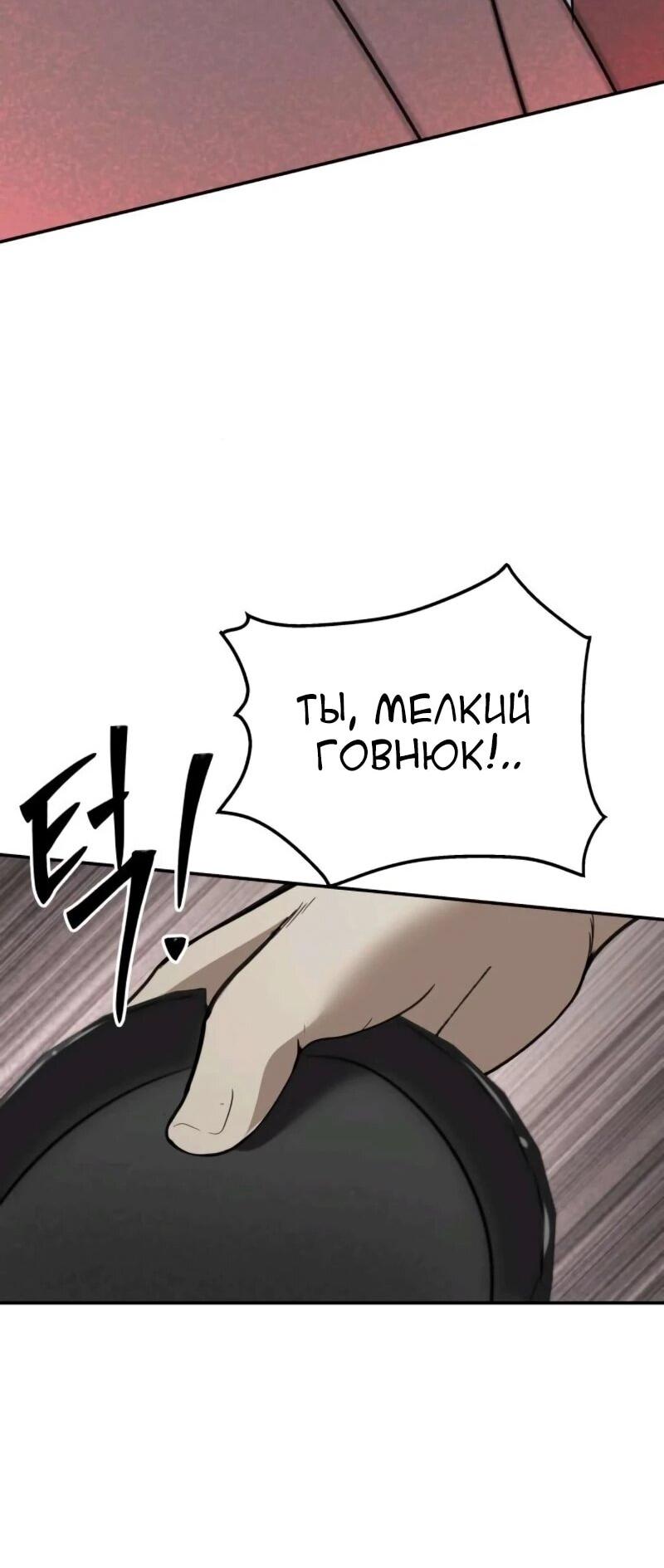 Манга Министерство стратегии и финансов - Глава 33 Страница 49