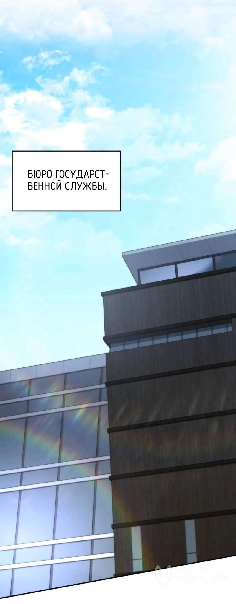 Манга Министерство стратегии и финансов - Глава 33 Страница 60