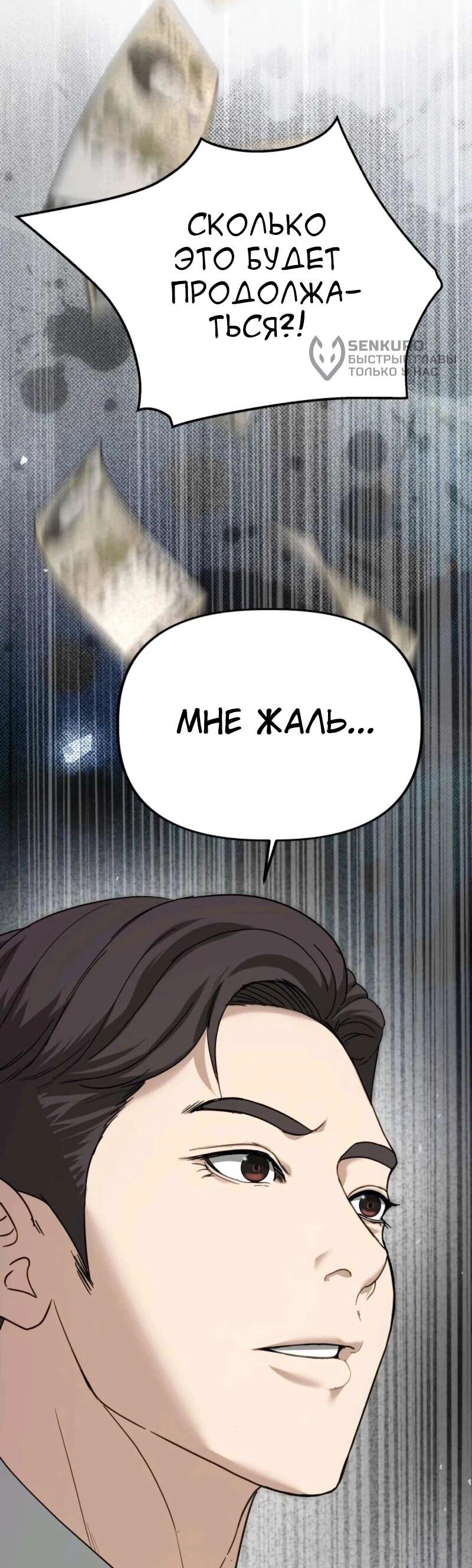 Манга Министерство стратегии и финансов - Глава 33 Страница 29