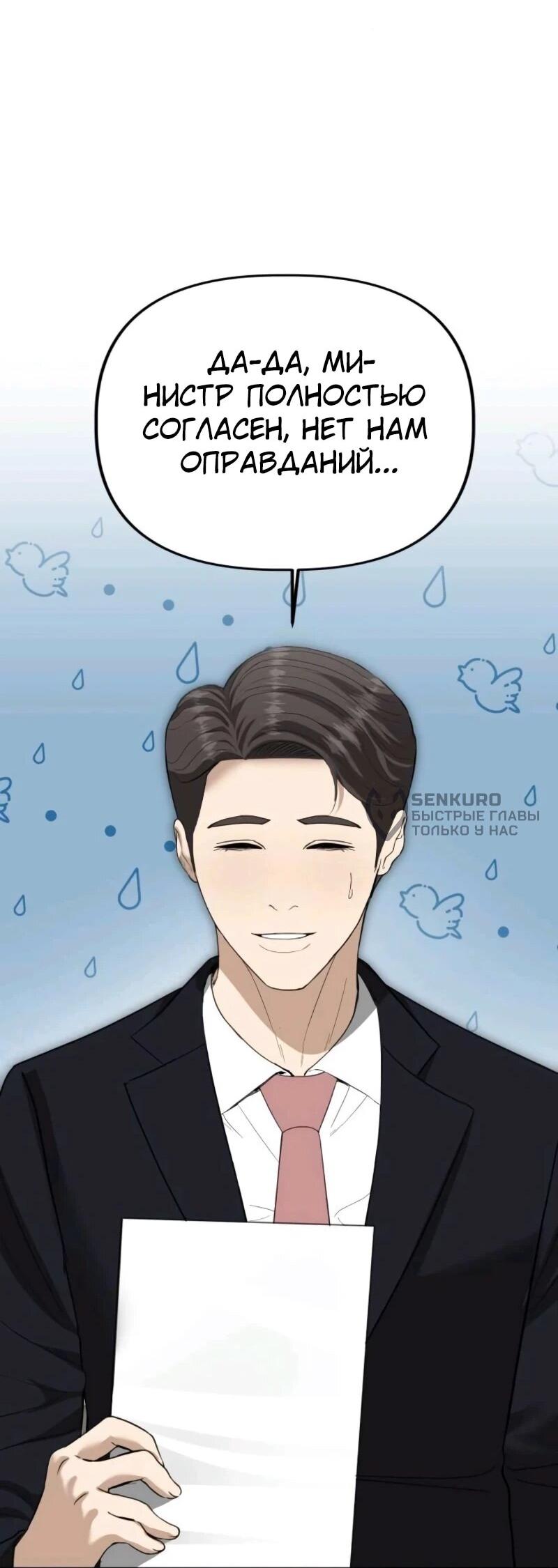 Манга Министерство стратегии и финансов - Глава 33 Страница 36