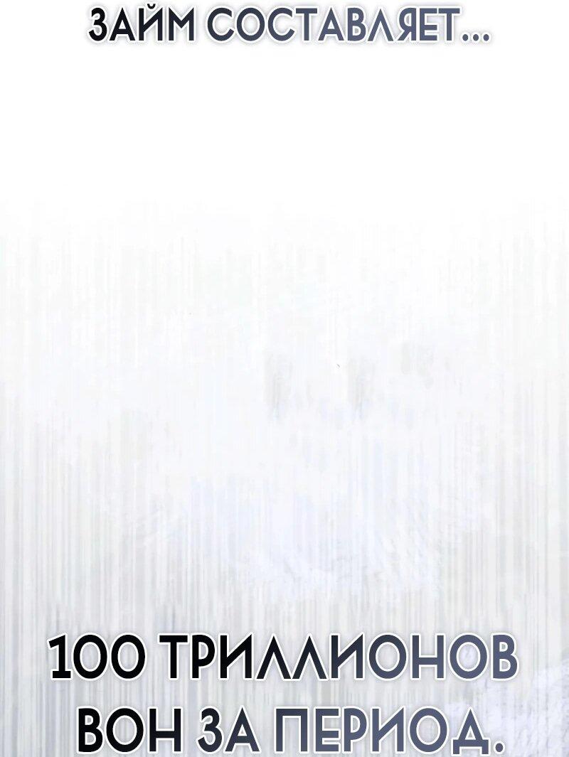 Манга Министерство стратегии и финансов - Глава 33 Страница 72