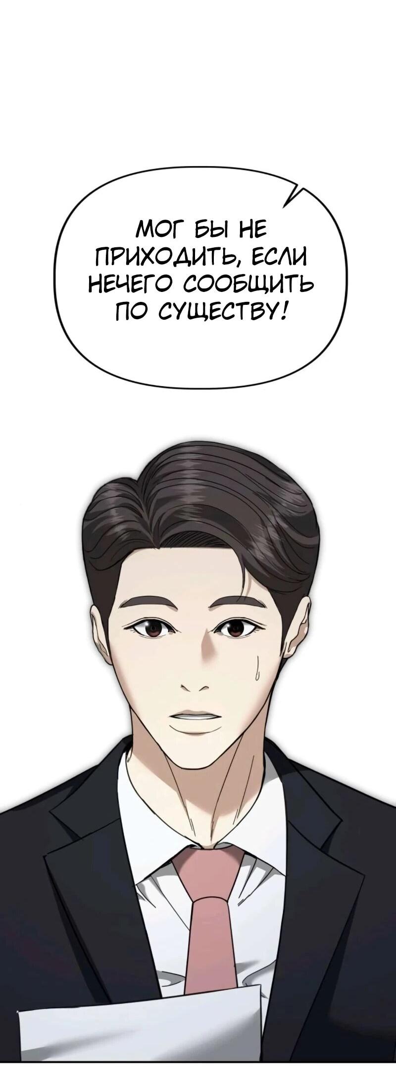 Манга Министерство стратегии и финансов - Глава 33 Страница 22