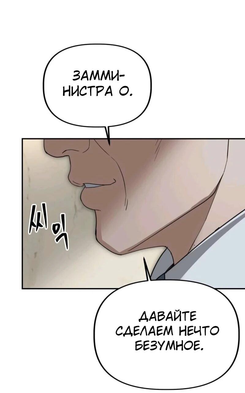 Манга Министерство стратегии и финансов - Глава 33 Страница 67