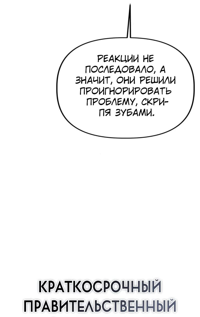 Манга Министерство стратегии и финансов - Глава 33 Страница 71