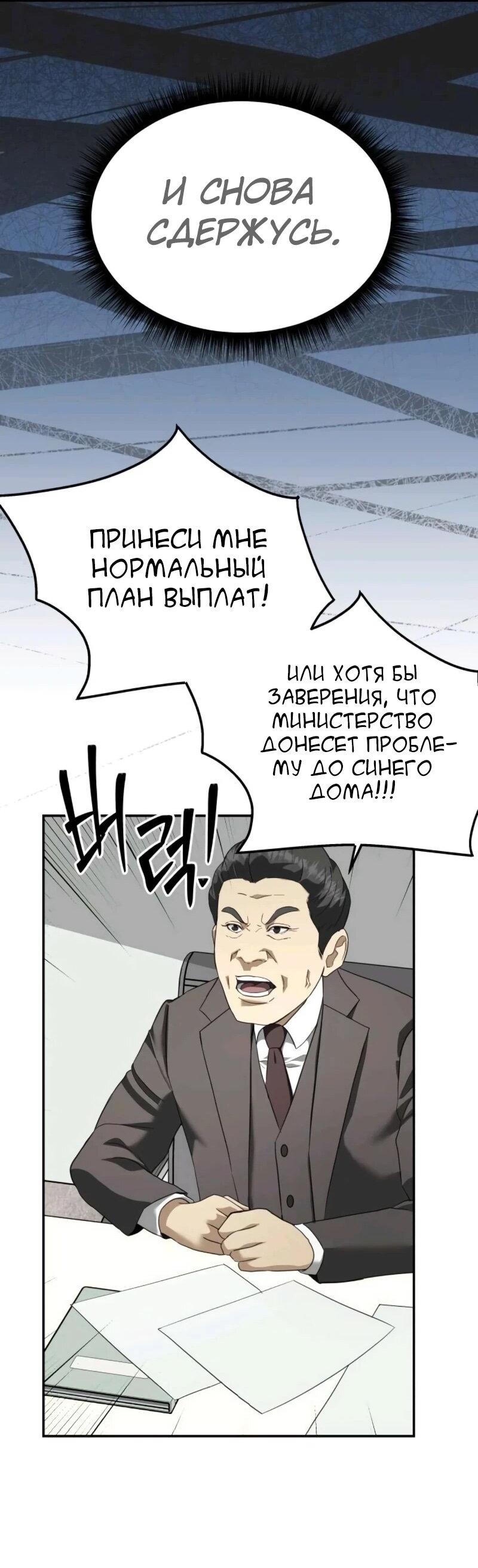 Манга Министерство стратегии и финансов - Глава 33 Страница 37