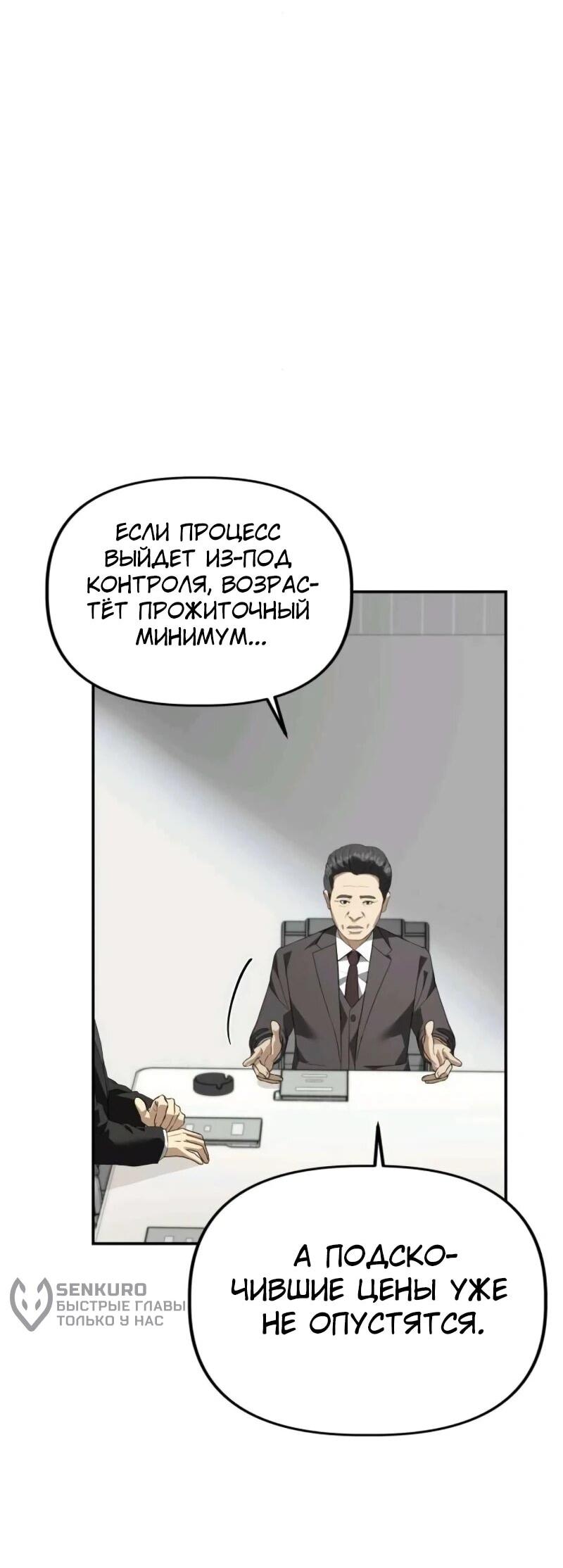 Манга Министерство стратегии и финансов - Глава 33 Страница 15