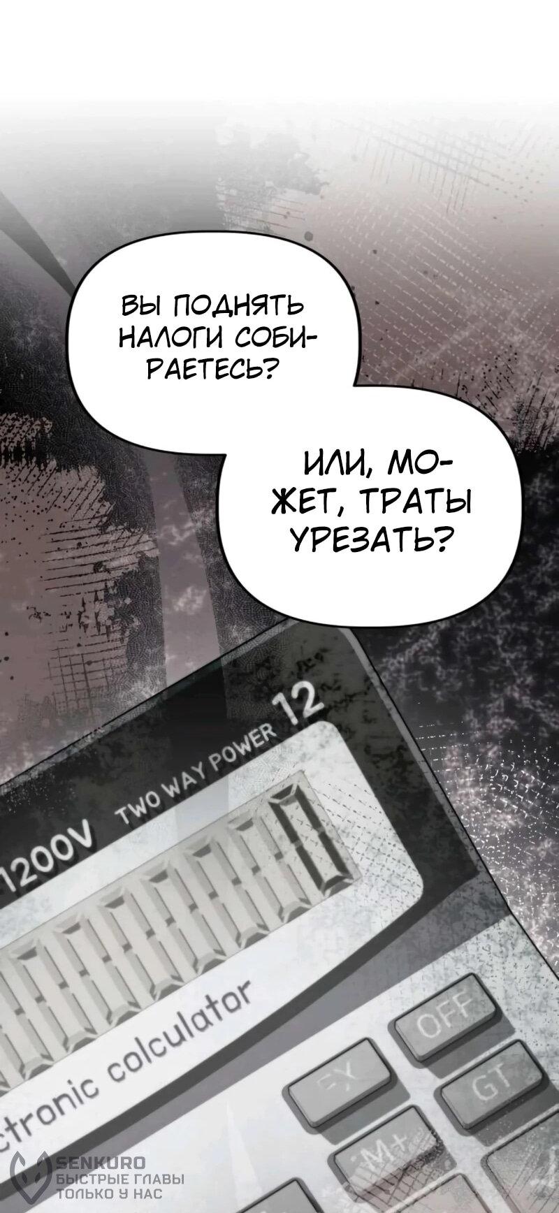 Манга Министерство стратегии и финансов - Глава 33 Страница 24