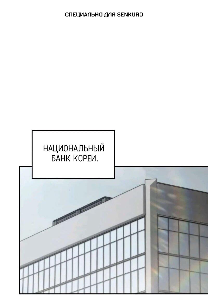 Манга Министерство стратегии и финансов - Глава 33 Страница 1