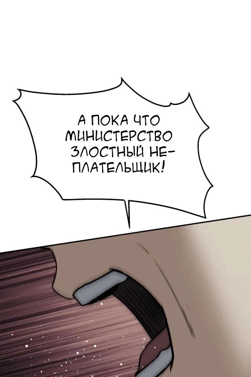Манга Министерство стратегии и финансов - Глава 33 Страница 39