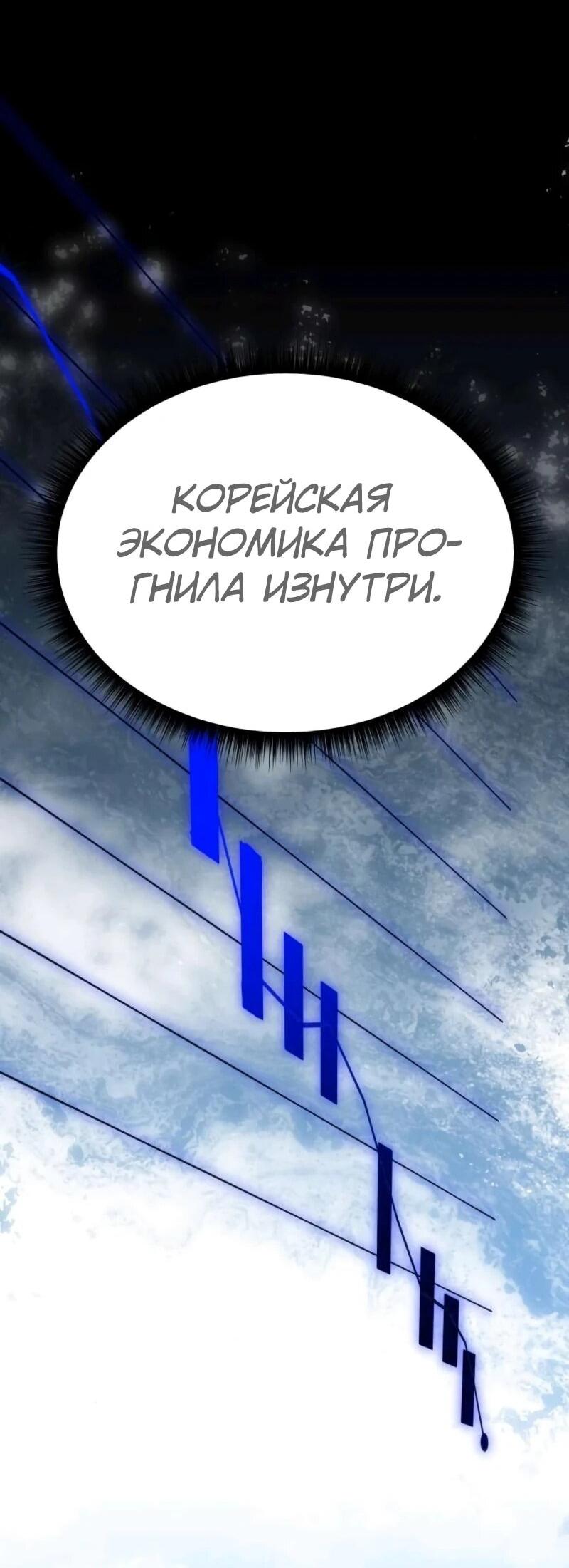 Манга Министерство стратегии и финансов - Глава 33 Страница 59