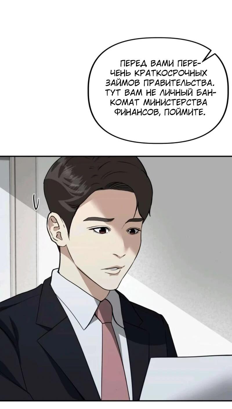 Манга Министерство стратегии и финансов - Глава 33 Страница 12