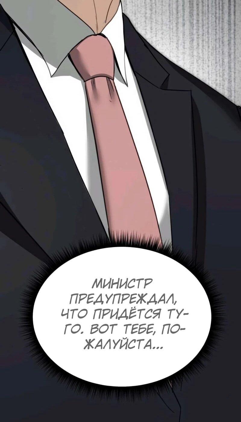 Манга Министерство стратегии и финансов - Глава 33 Страница 30