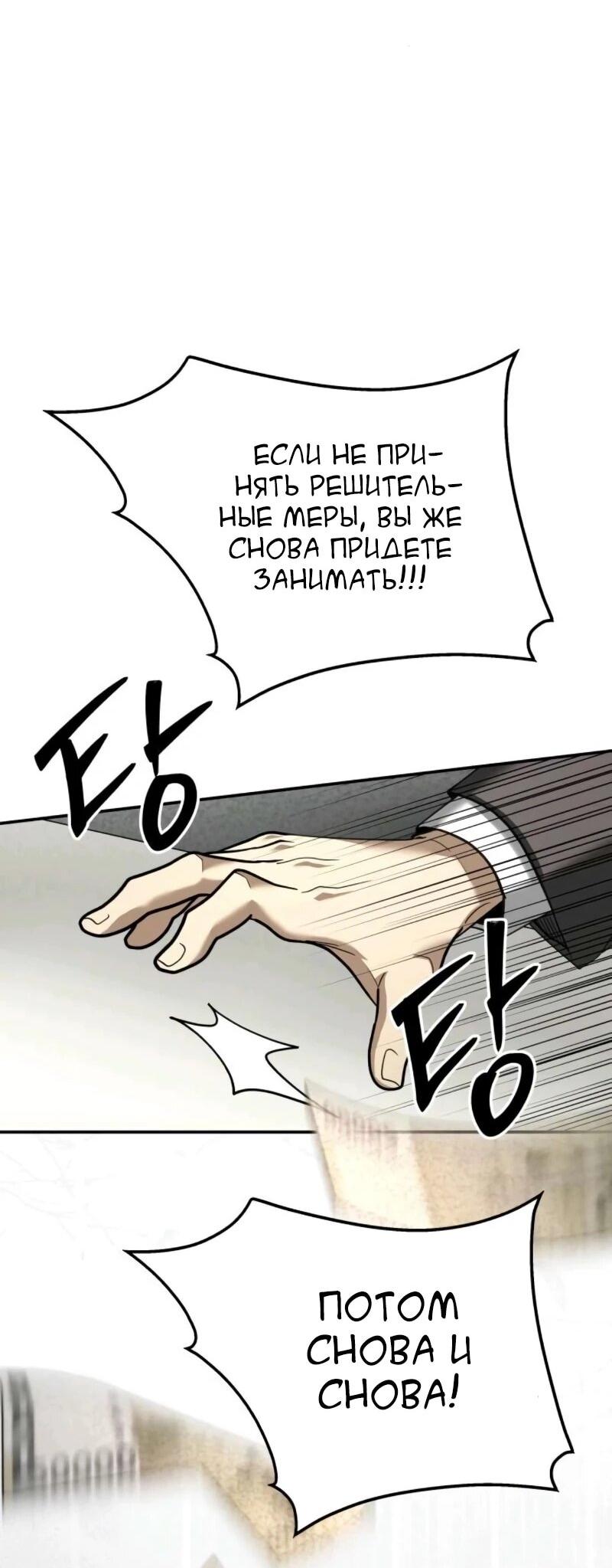 Манга Министерство стратегии и финансов - Глава 33 Страница 28