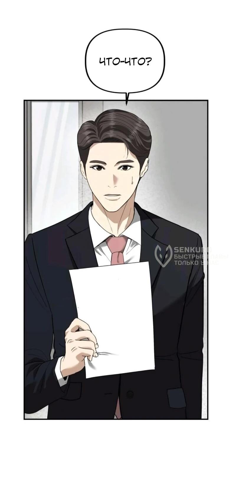 Манга Министерство стратегии и финансов - Глава 33 Страница 20