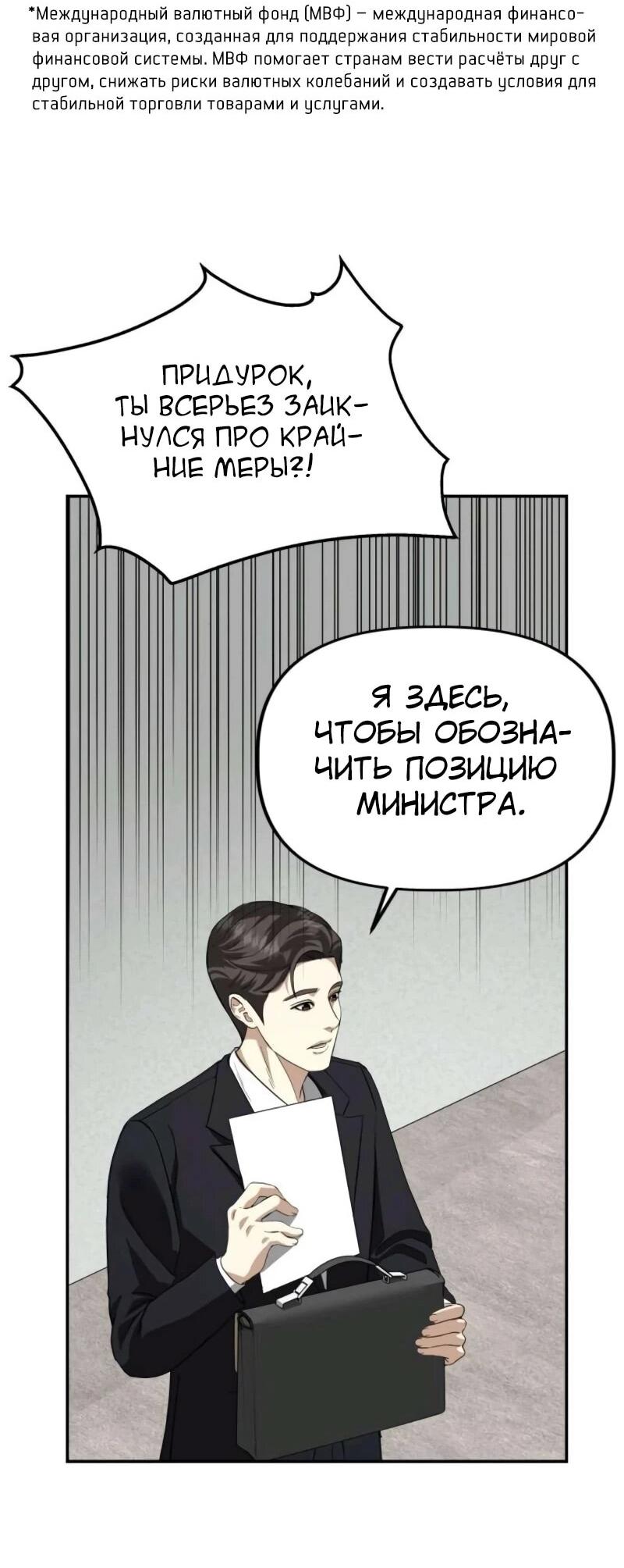Манга Министерство стратегии и финансов - Глава 33 Страница 56