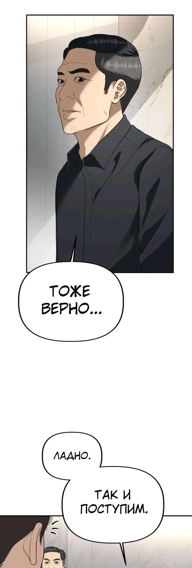 Манга Министерство стратегии и финансов - Глава 33 Страница 77