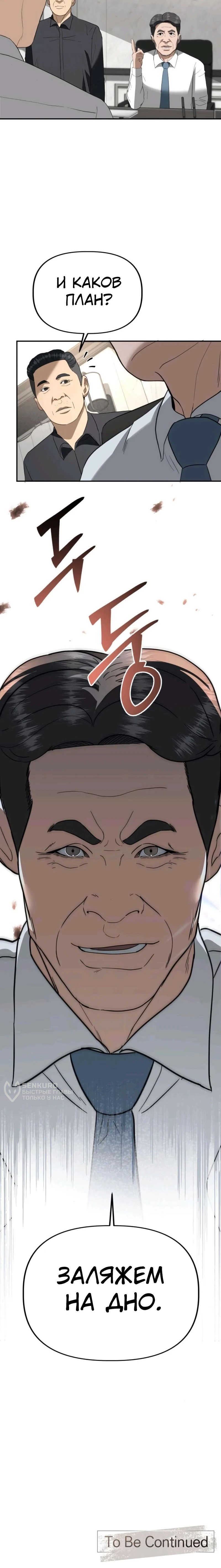 Манга Министерство стратегии и финансов - Глава 33 Страница 78
